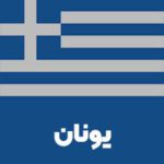 websitegreece